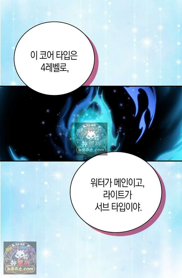 코어 올마스터: 한계 찢고 왕의 길로 5화 76