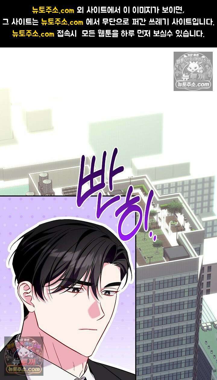 선 넘는 로맨스 33화 1