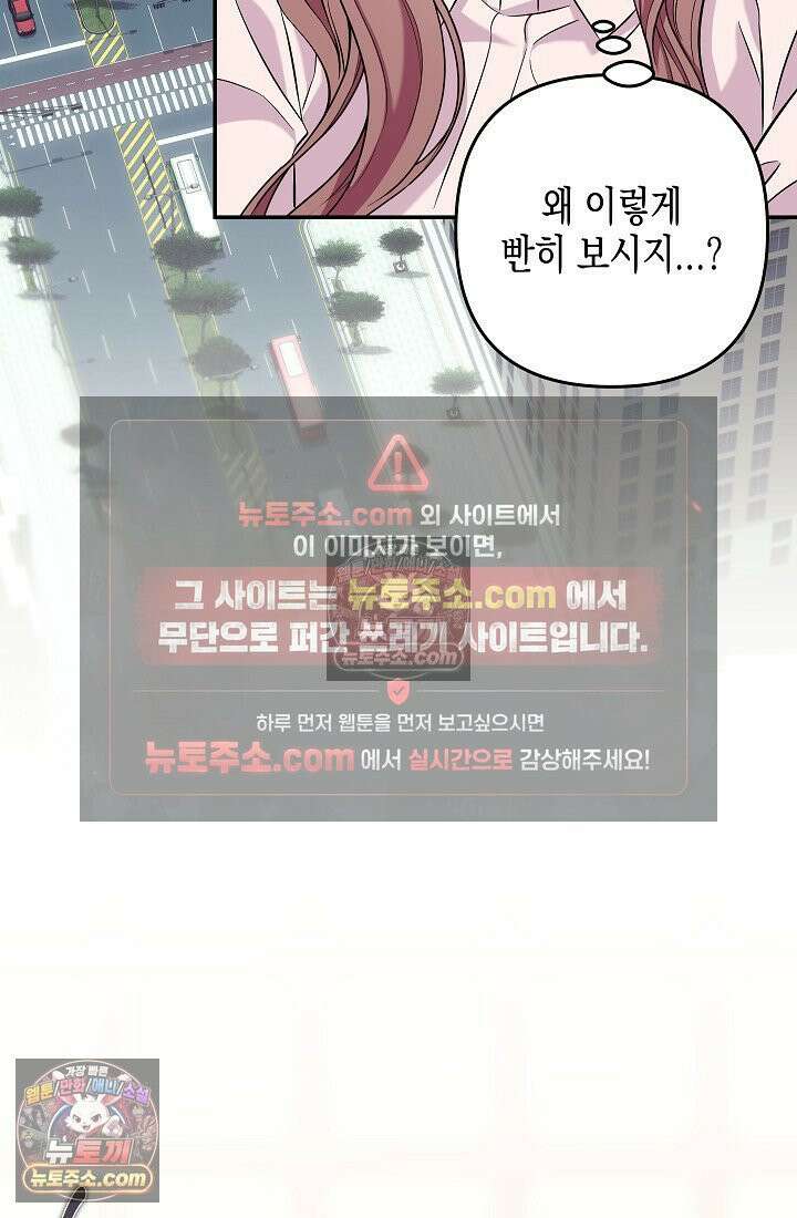 선 넘는 로맨스 33화 3