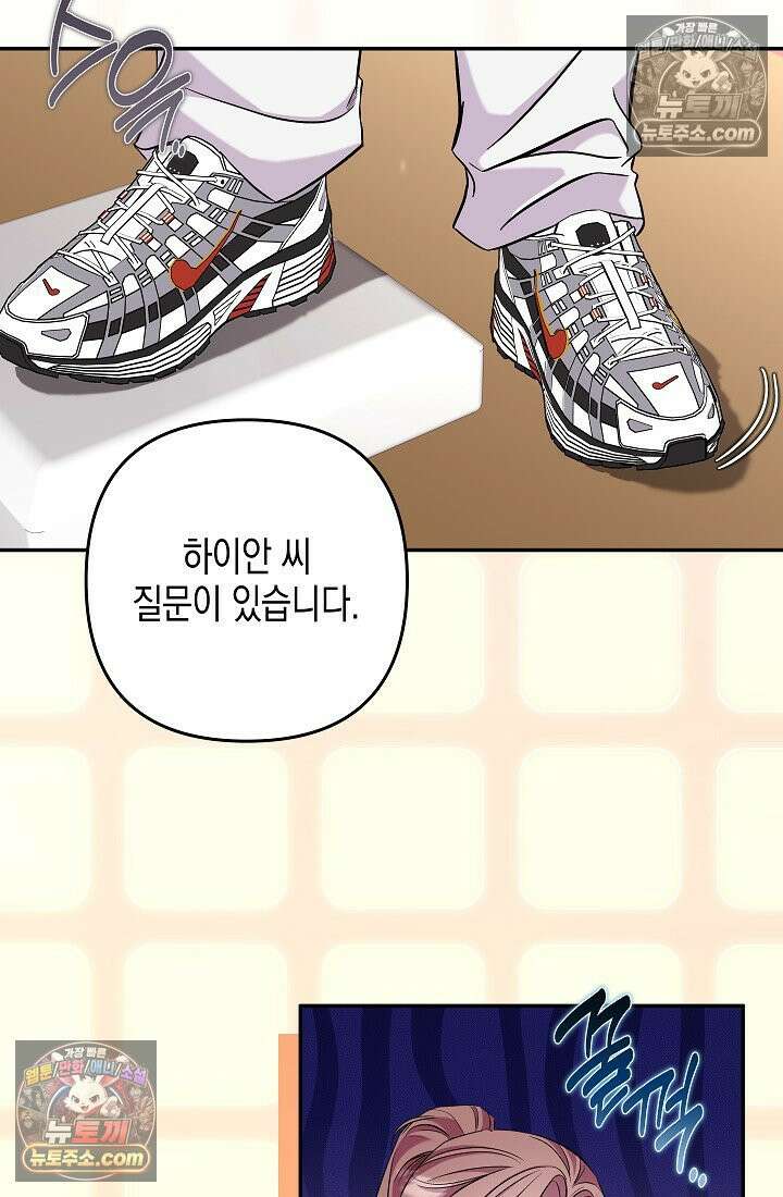 선 넘는 로맨스 33화 4