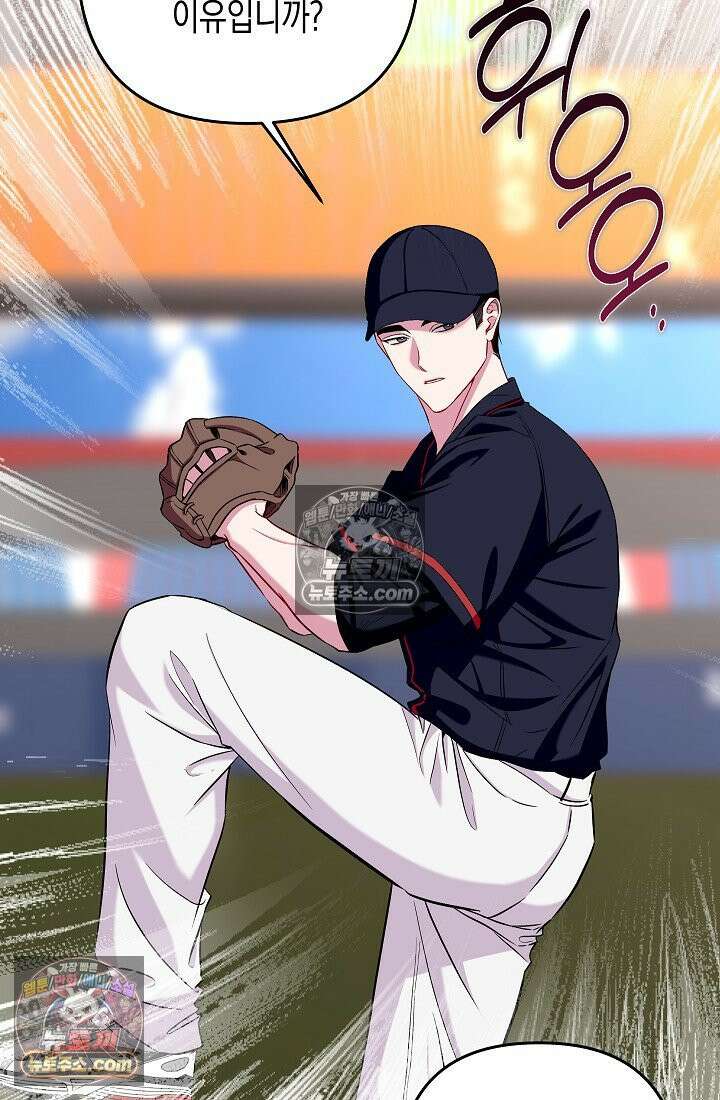 선 넘는 로맨스 33화 6