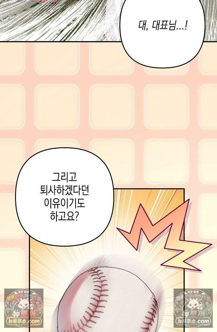 선 넘는 로맨스 33화 7