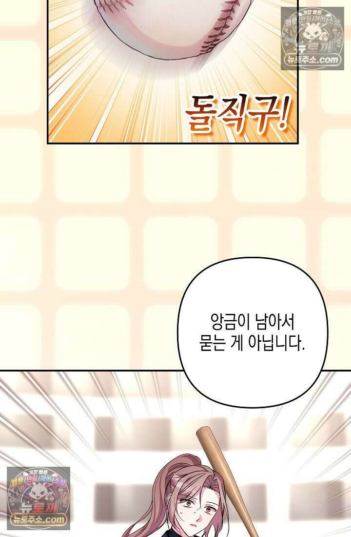 선 넘는 로맨스 33화 8