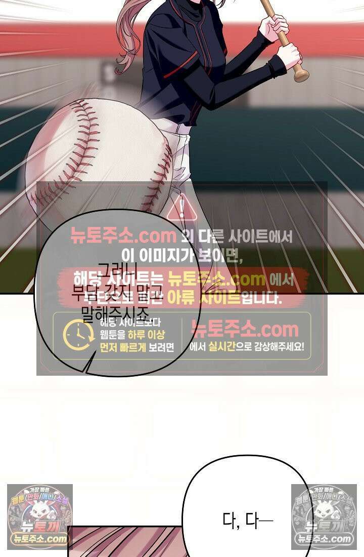 선 넘는 로맨스 33화 9