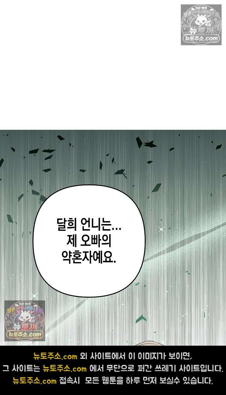 선 넘는 로맨스 33화 11