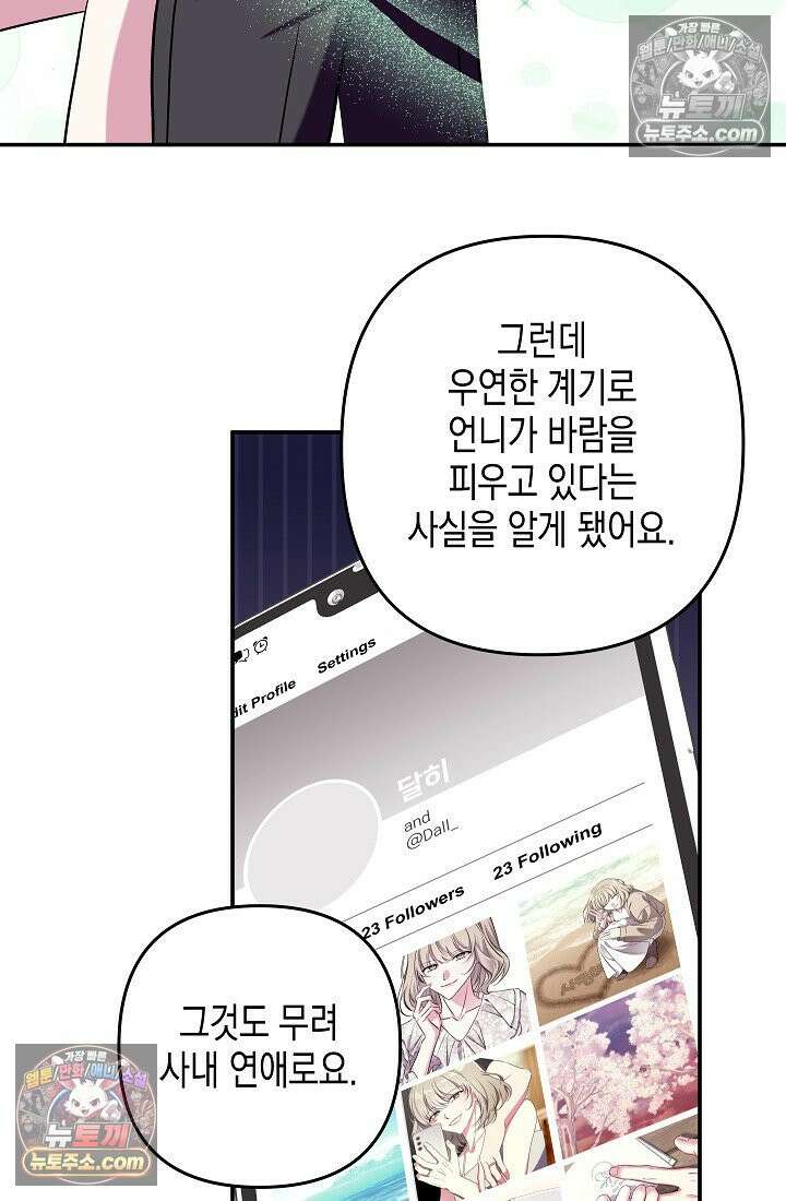 선 넘는 로맨스 33화 13