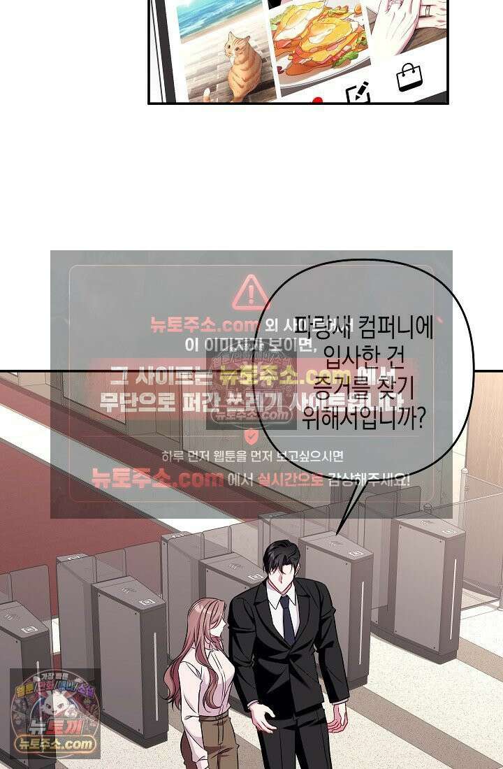 선 넘는 로맨스 33화 14