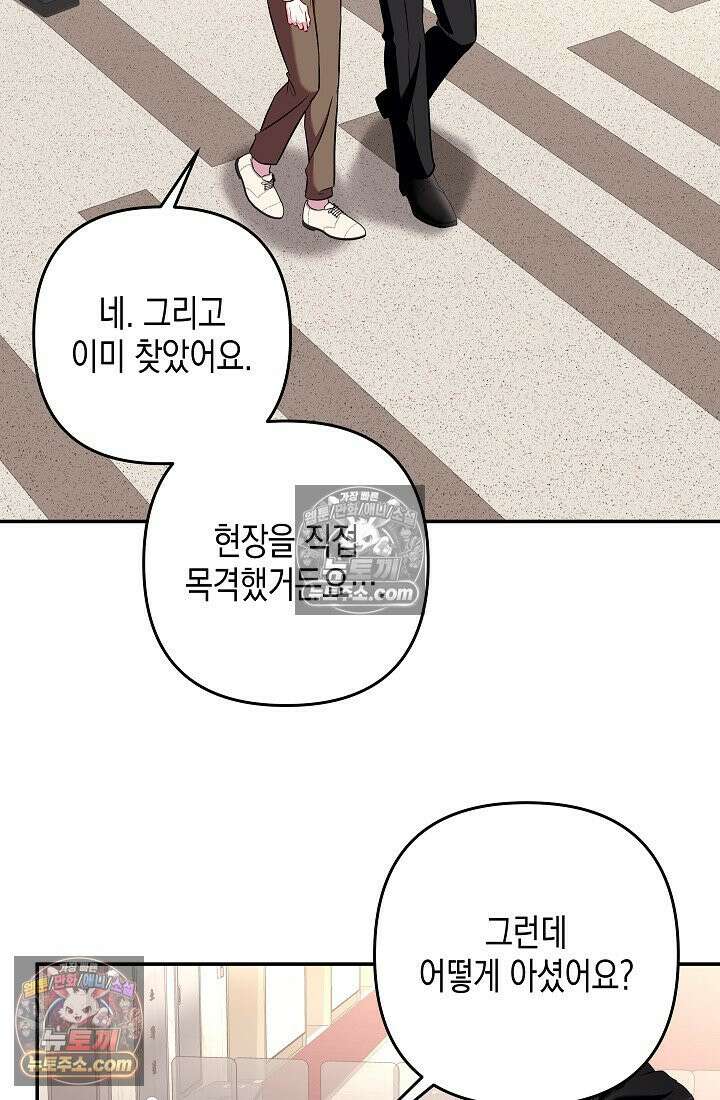 선 넘는 로맨스 33화 15