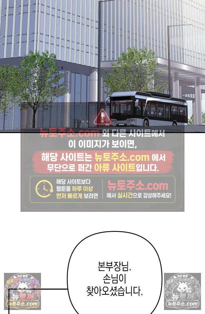 선 넘는 로맨스 34화 2
