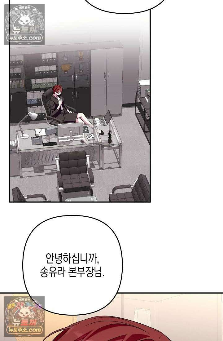 선 넘는 로맨스 34화 3