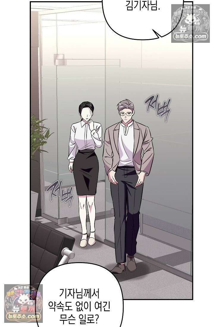 선 넘는 로맨스 34화 5