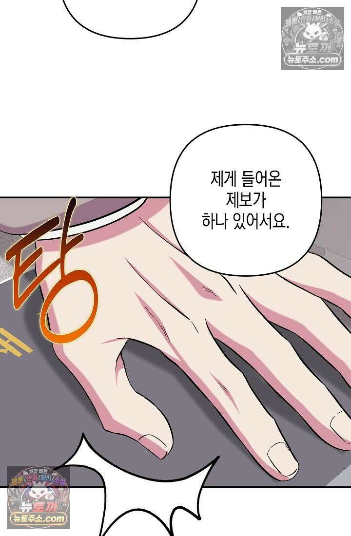 선 넘는 로맨스 34화 6