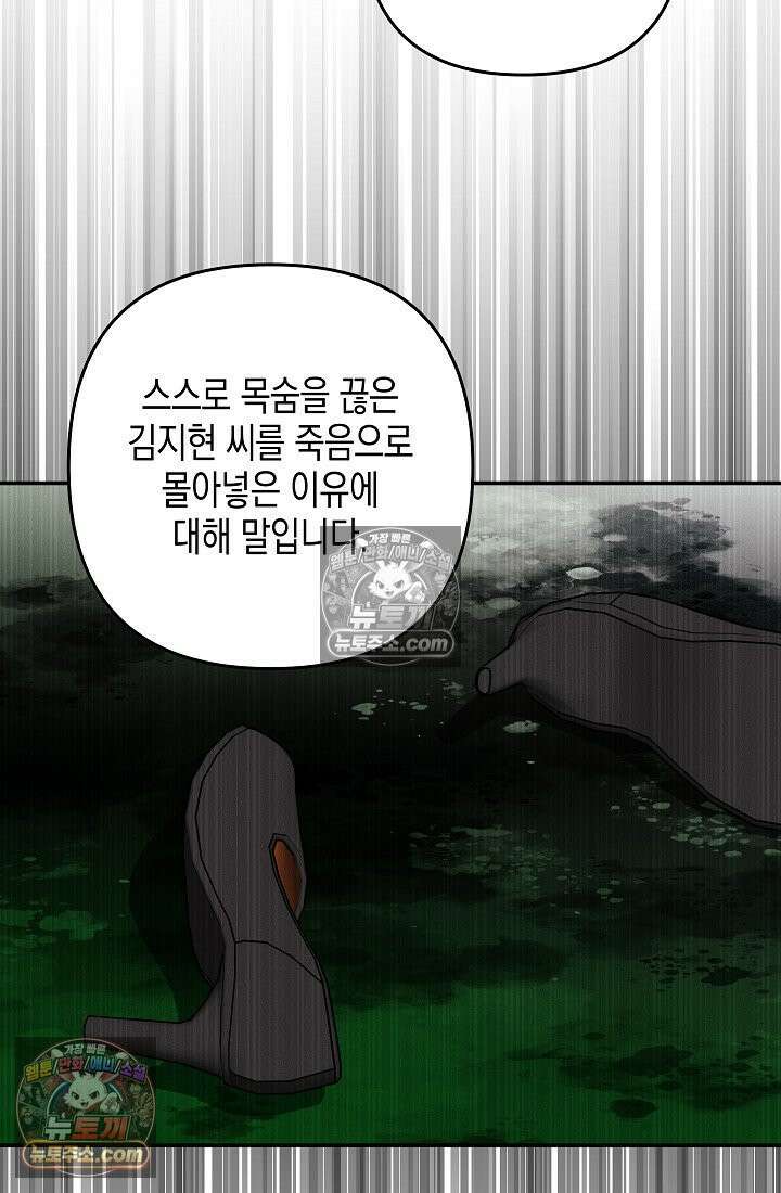 선 넘는 로맨스 34화 10