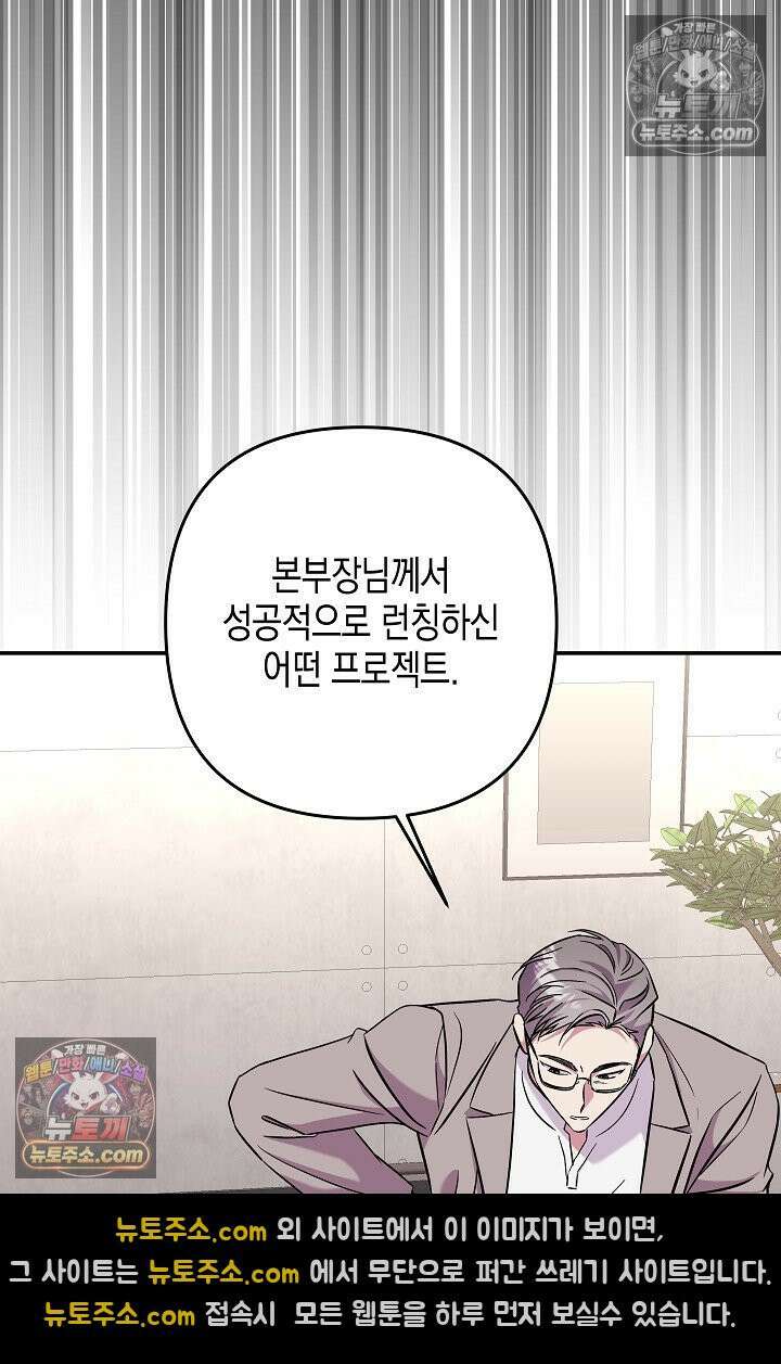 선 넘는 로맨스 34화 11