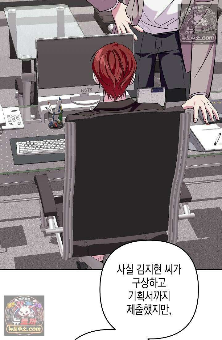 선 넘는 로맨스 34화 12