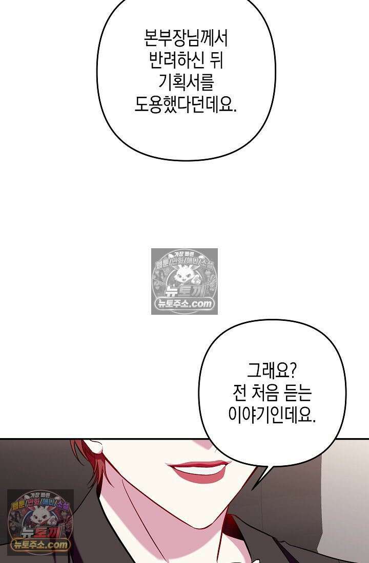 선 넘는 로맨스 34화 13