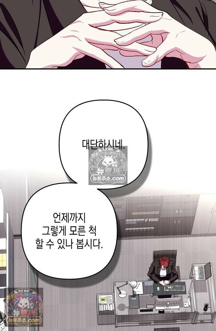 선 넘는 로맨스 34화 14