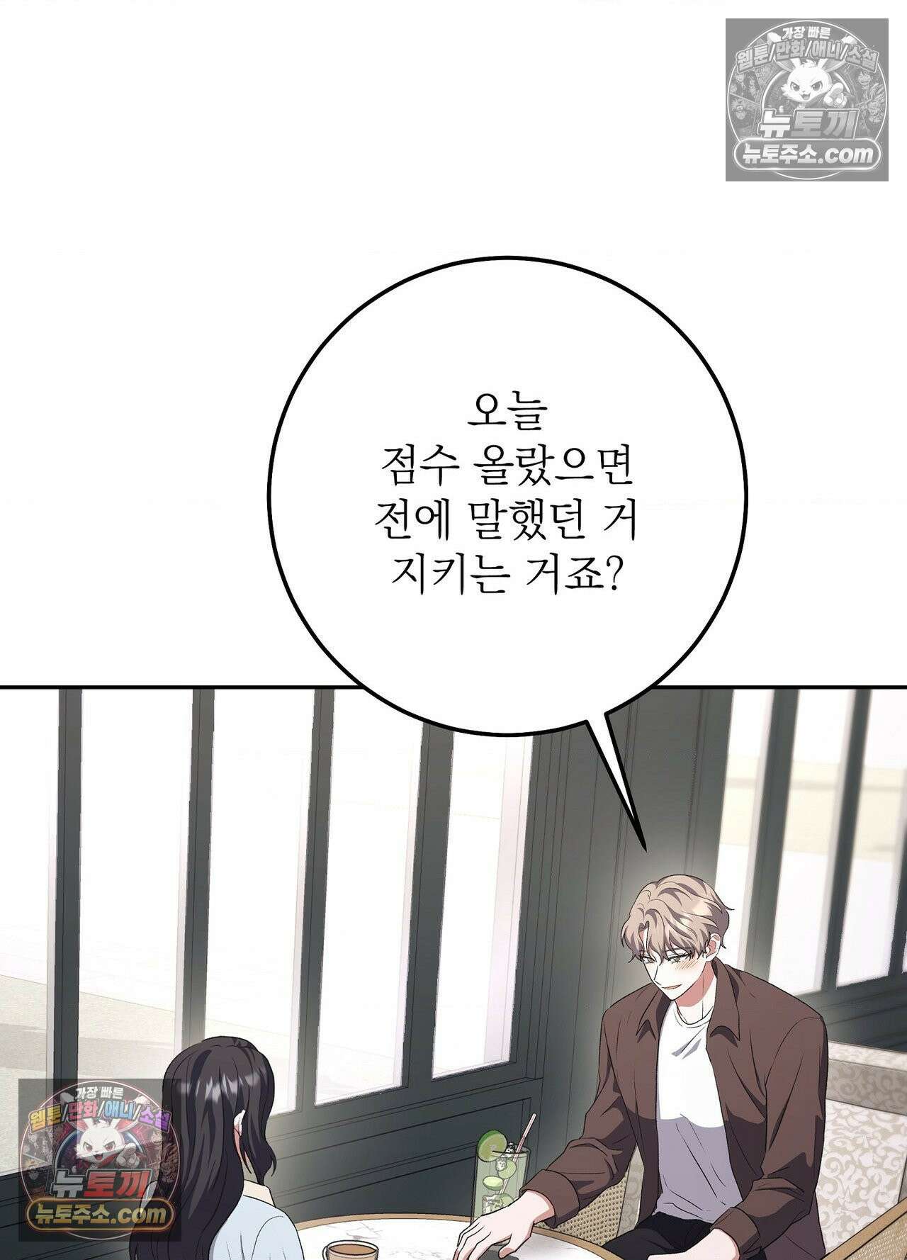 불순한 친구 동생 14화 2