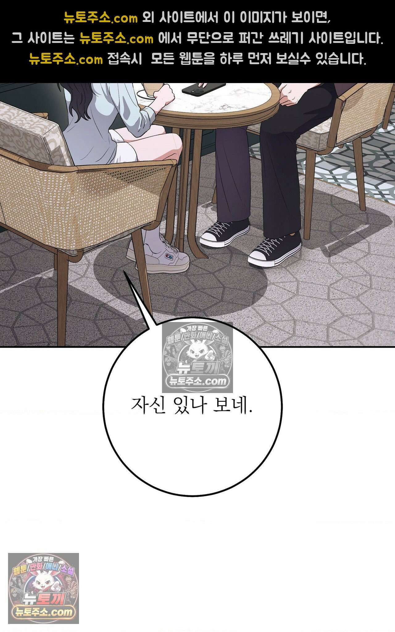 불순한 친구 동생 14화 3