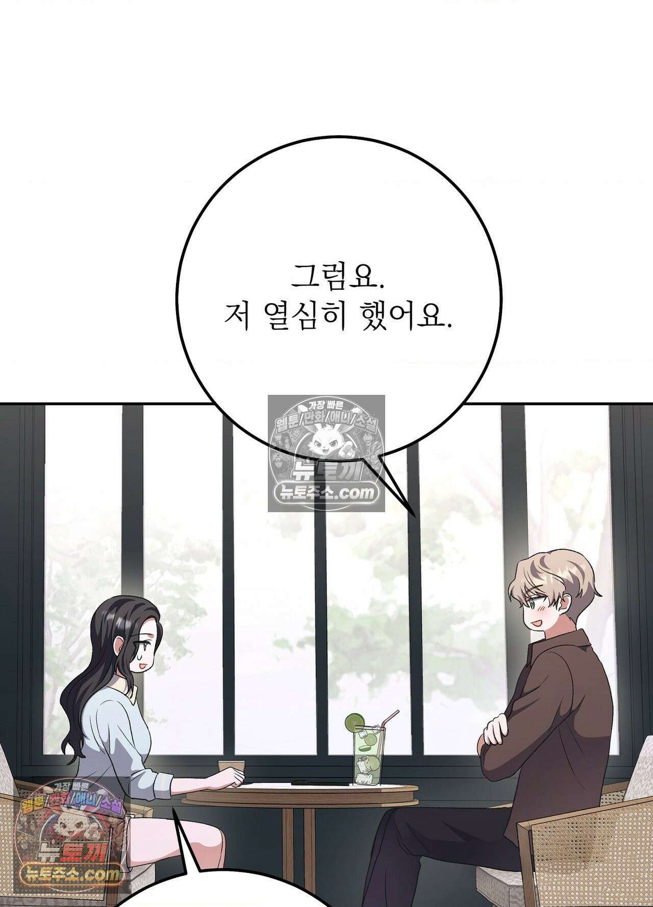 불순한 친구 동생 14화 4