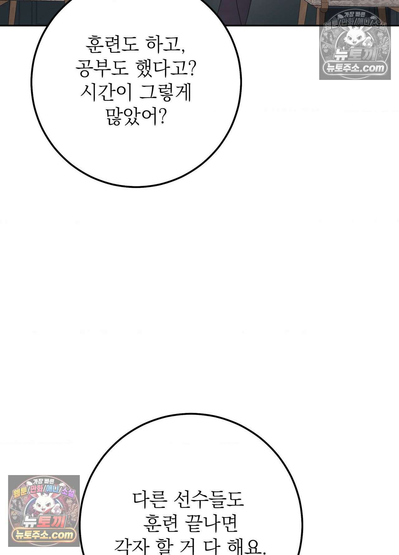 불순한 친구 동생 14화 5