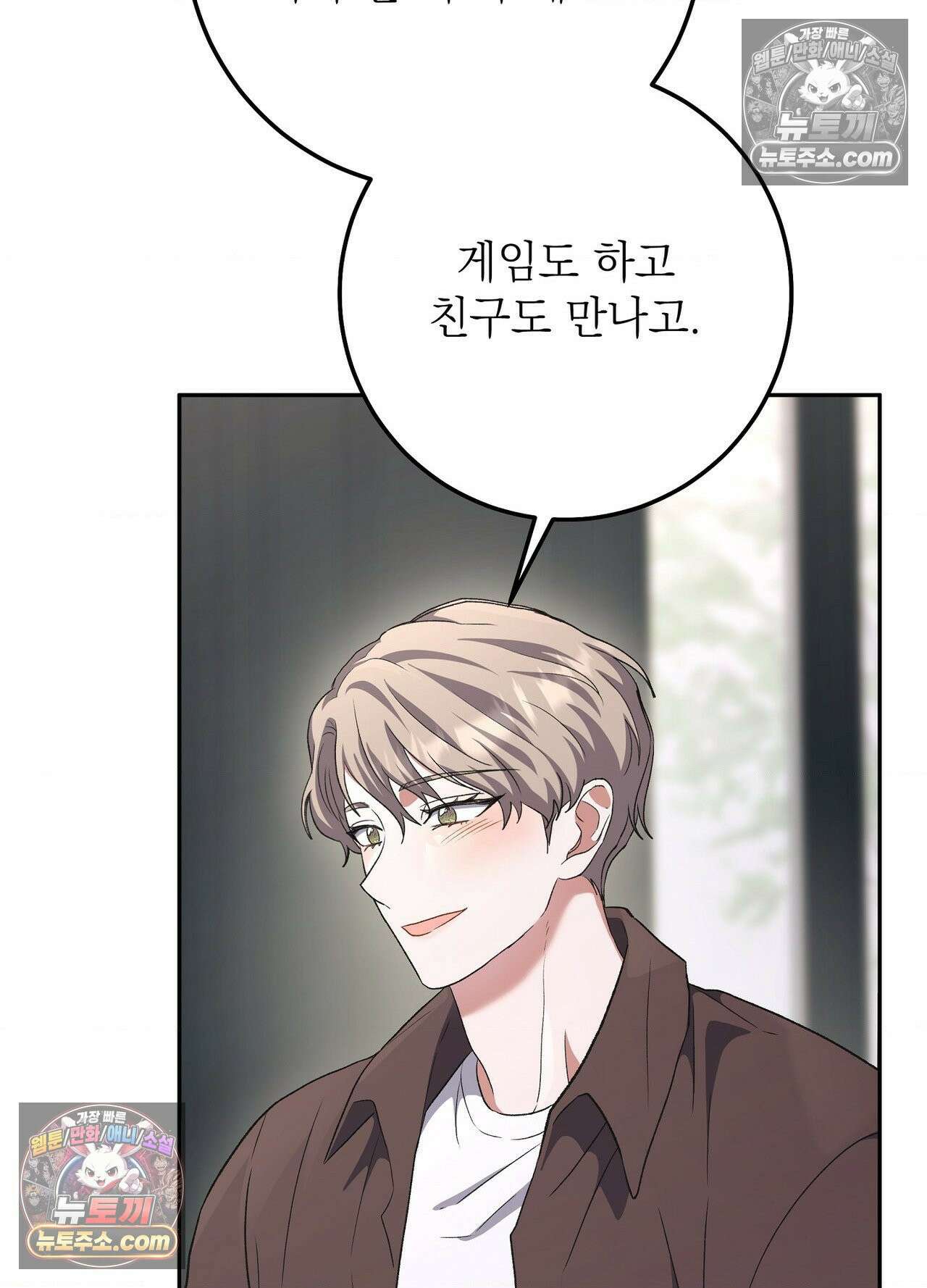 불순한 친구 동생 14화 6