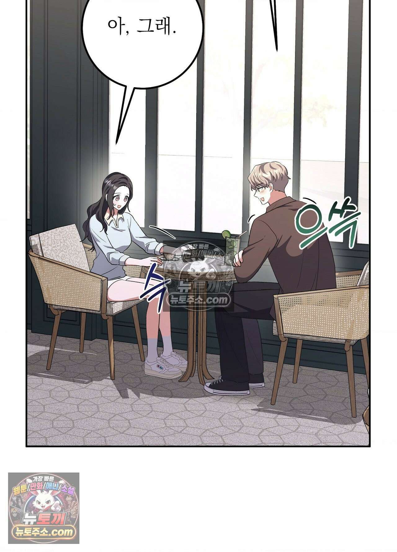 불순한 친구 동생 14화 8