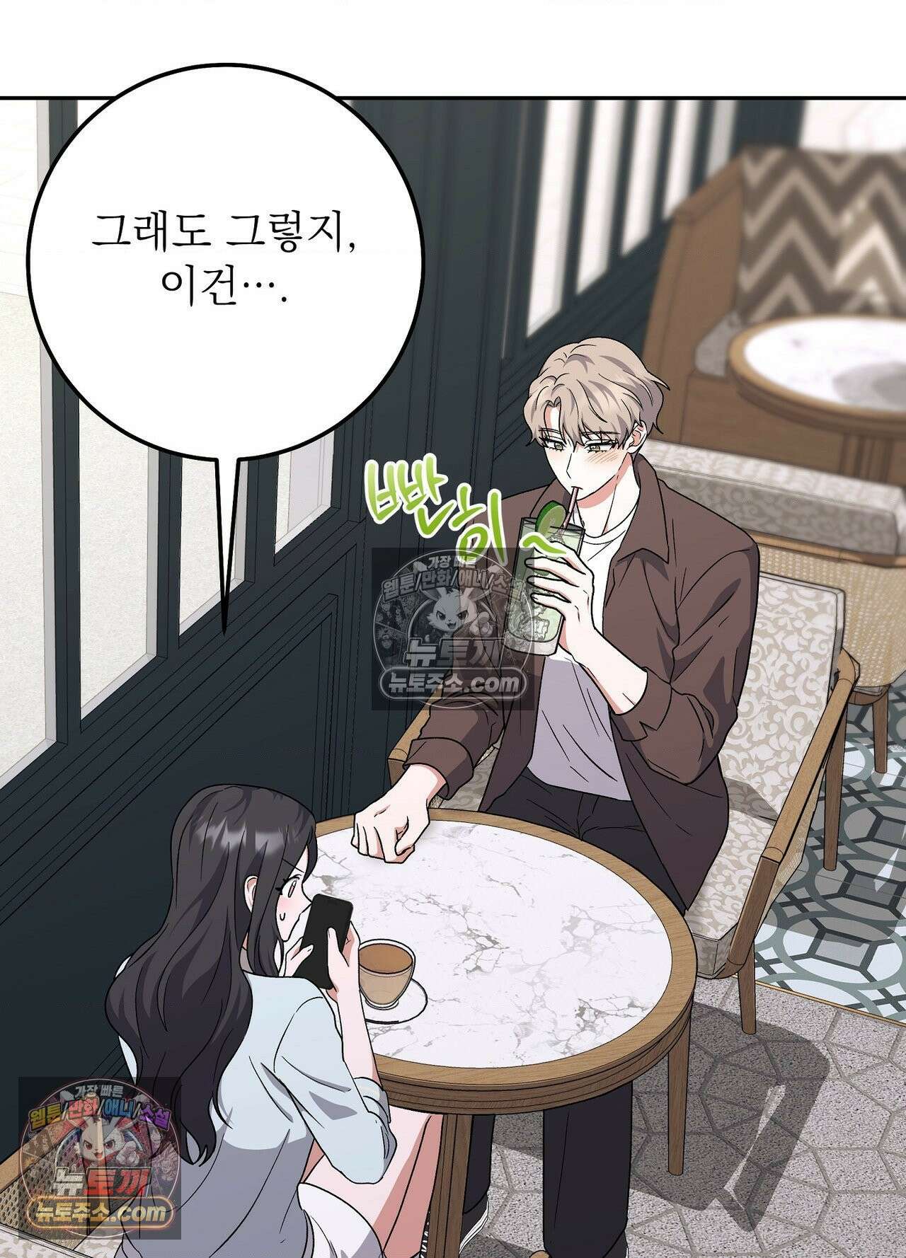 불순한 친구 동생 14화 17