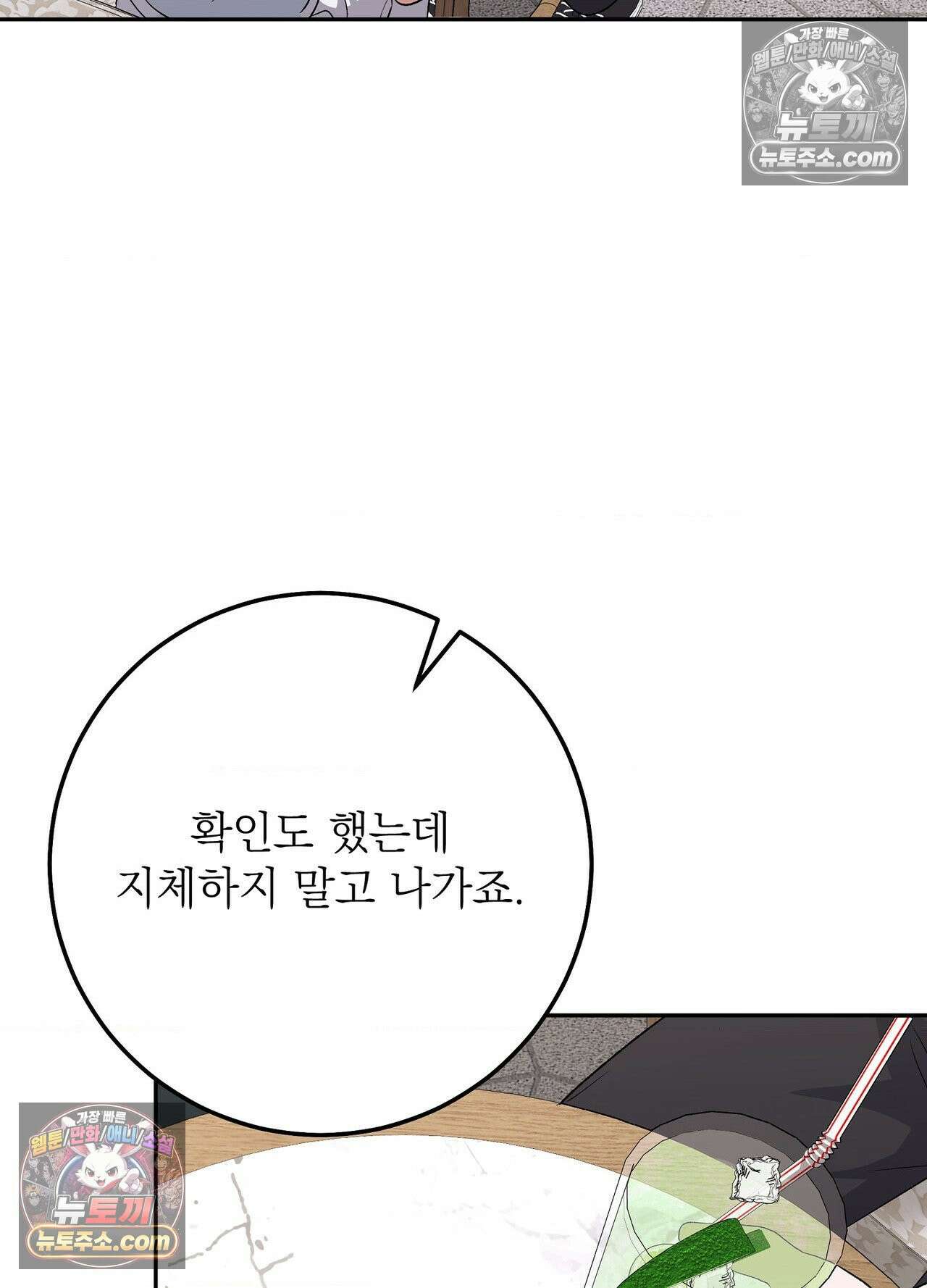 불순한 친구 동생 14화 18