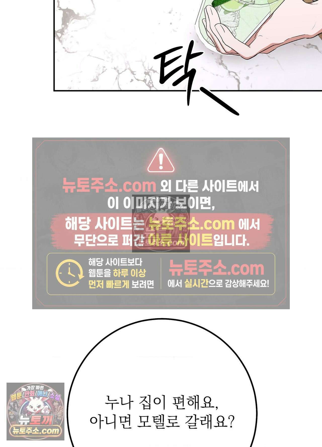 불순한 친구 동생 14화 19