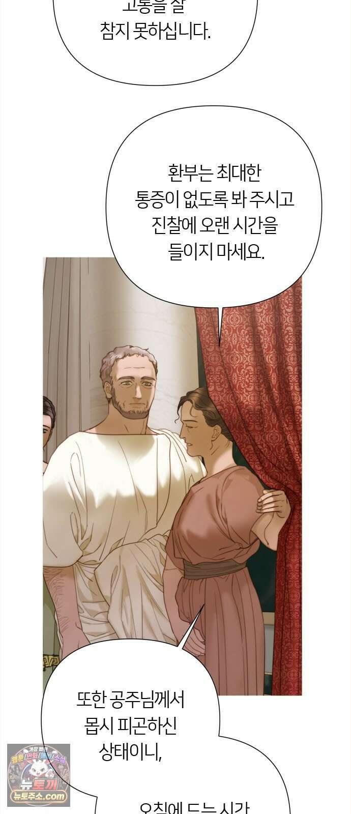 논 투아 32화 긴 꿈 속에서 들은(4) 2