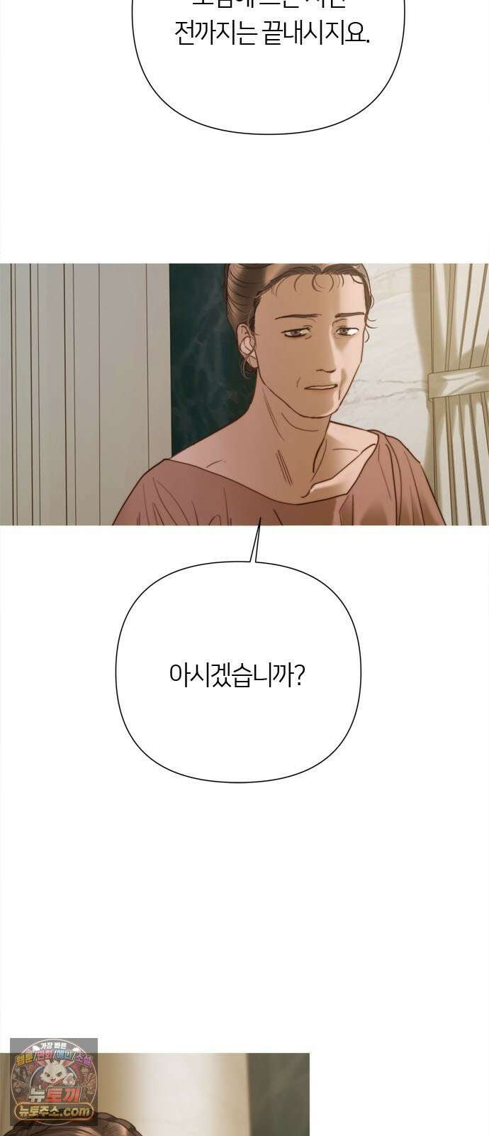 논 투아 32화 긴 꿈 속에서 들은(4) 3