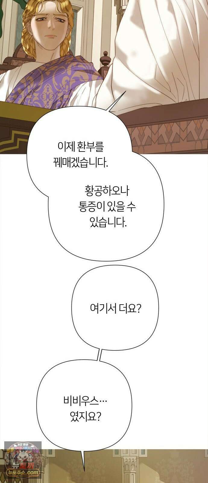 논 투아 32화 긴 꿈 속에서 들은(4) 13