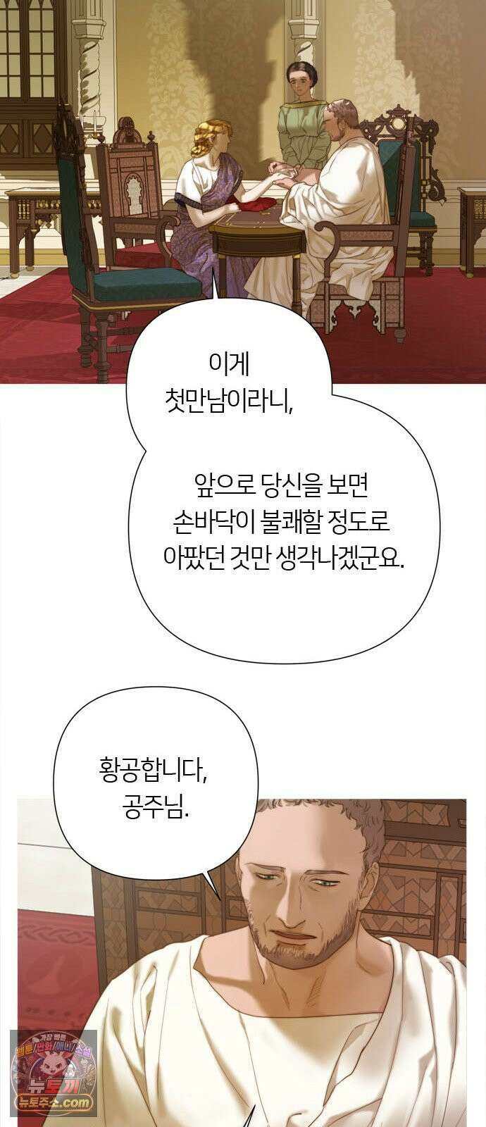 논 투아 32화 긴 꿈 속에서 들은(4) 14