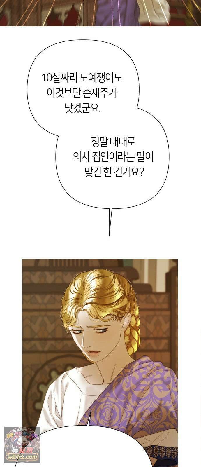 논 투아 32화 긴 꿈 속에서 들은(4) 19
