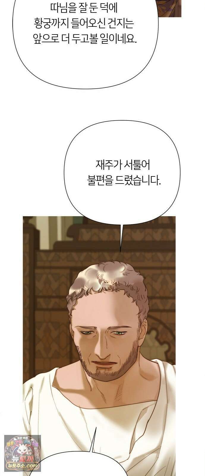 논 투아 32화 긴 꿈 속에서 들은(4) 20