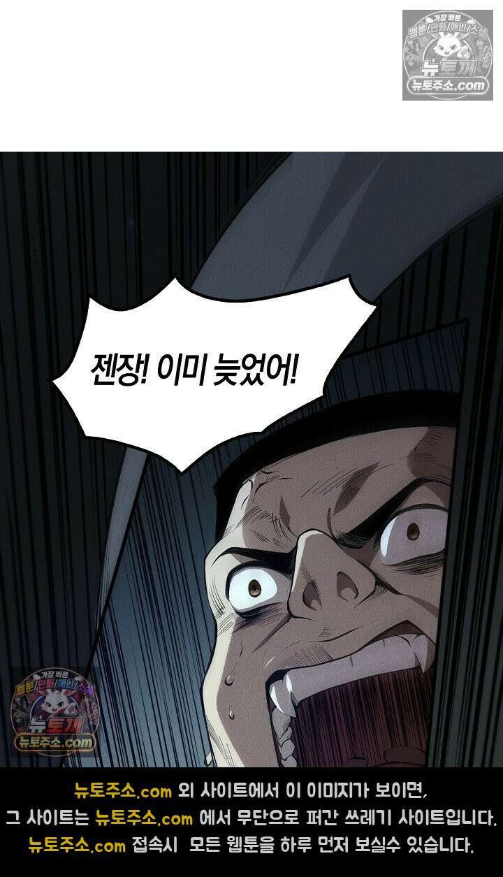유일무이의 네크로맨서 108화 2