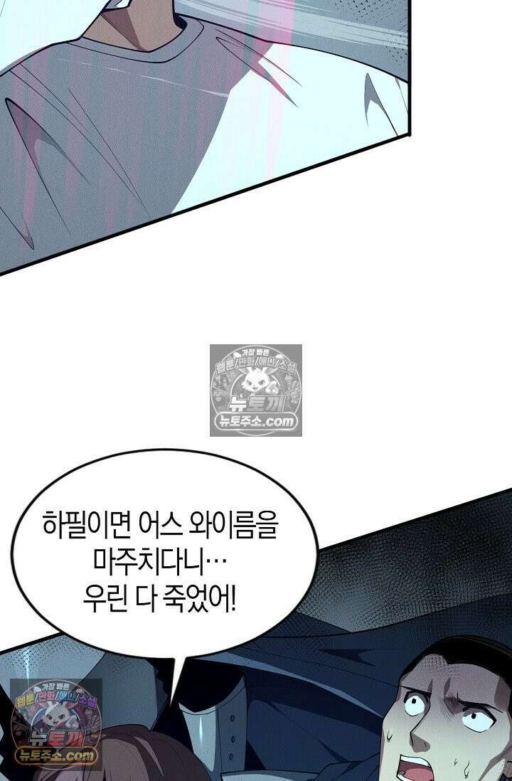 유일무이의 네크로맨서 108화 20