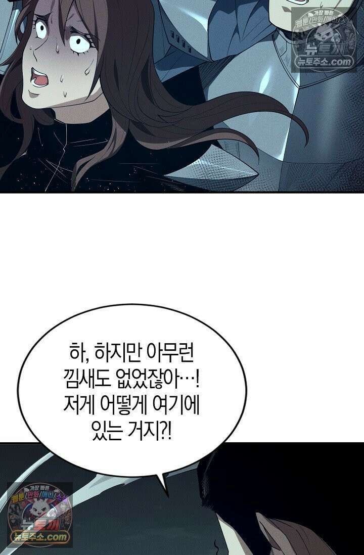 유일무이의 네크로맨서 108화 21