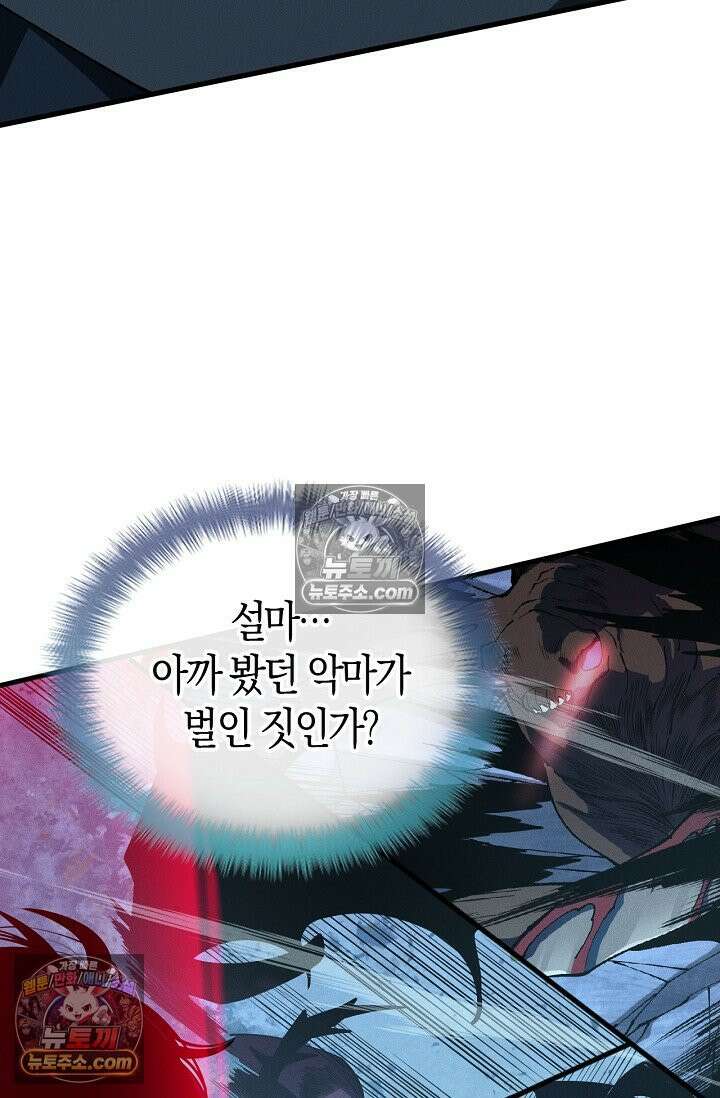 유일무이의 네크로맨서 108화 23