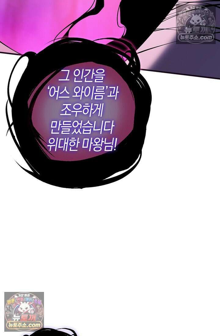 유일무이의 네크로맨서 108화 29