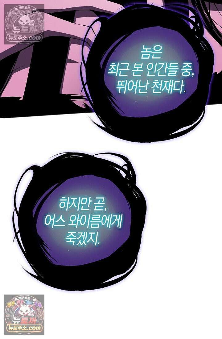 유일무이의 네크로맨서 108화 31