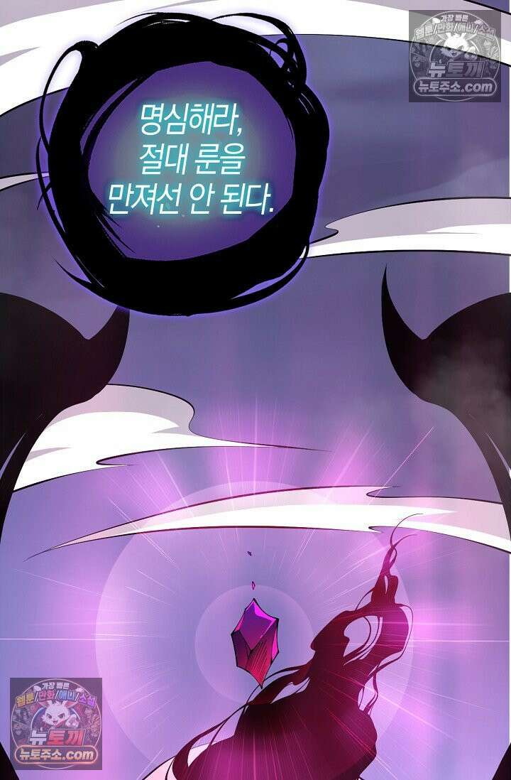 유일무이의 네크로맨서 108화 33