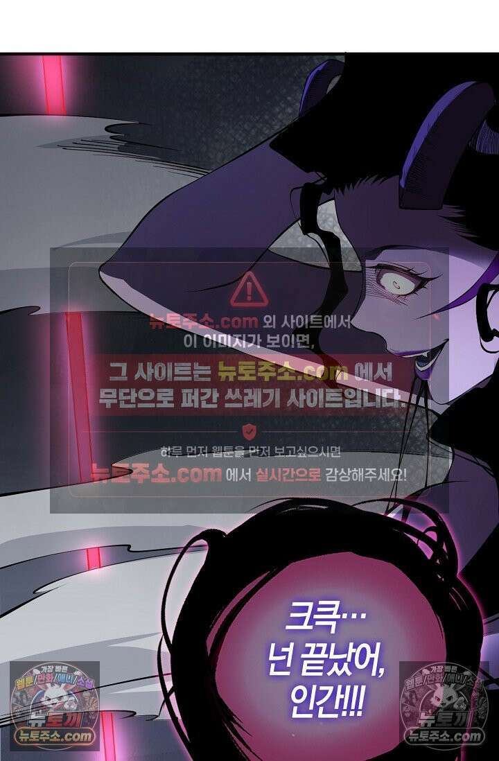유일무이의 네크로맨서 108화 37