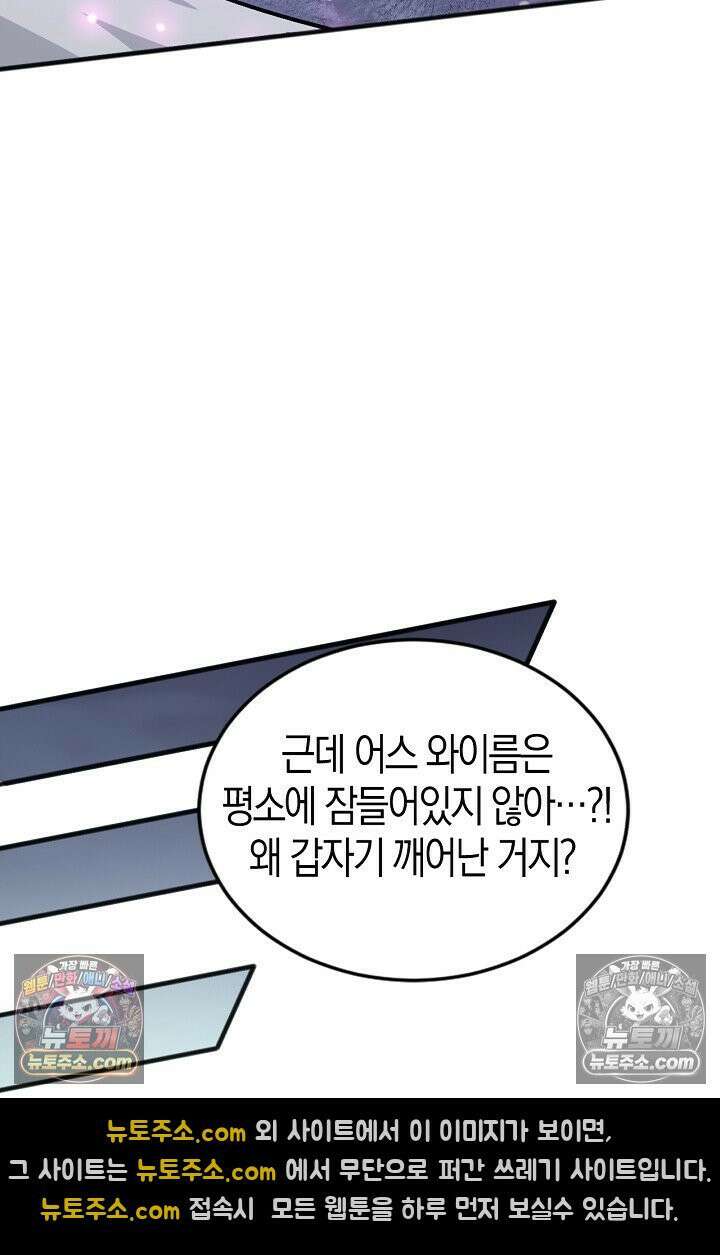 유일무이의 네크로맨서 108화 39