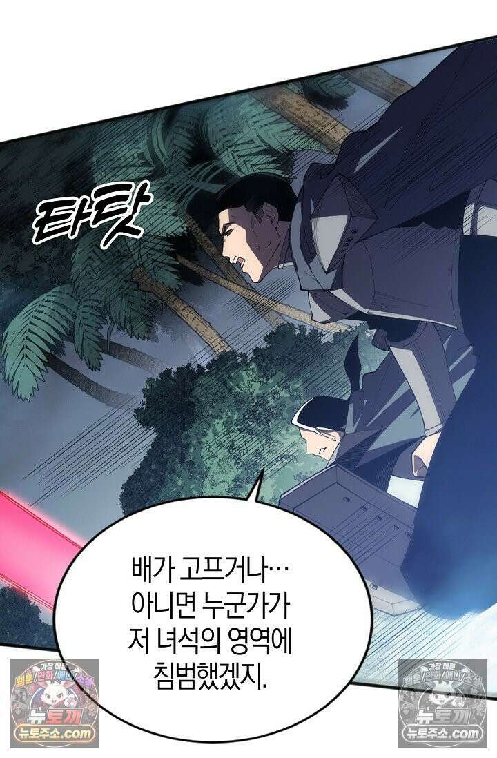 유일무이의 네크로맨서 108화 40