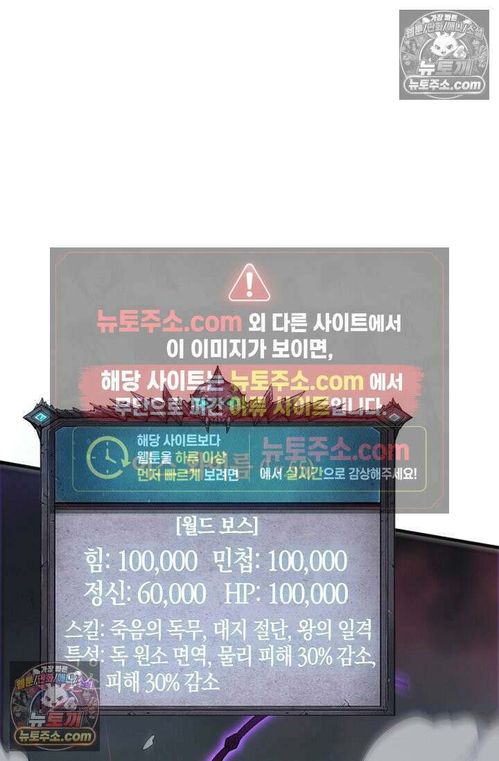 유일무이의 네크로맨서 108화 41