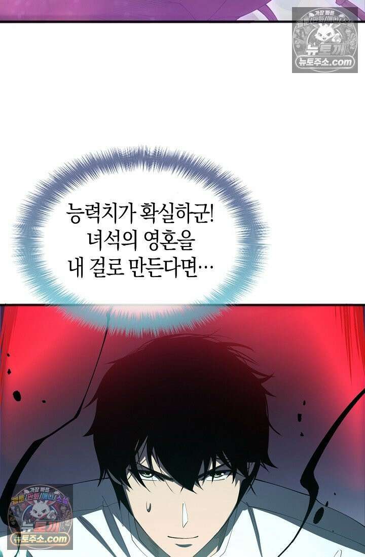 유일무이의 네크로맨서 108화 43