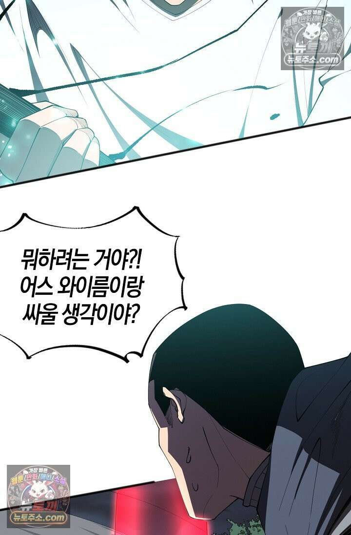 유일무이의 네크로맨서 108화 44