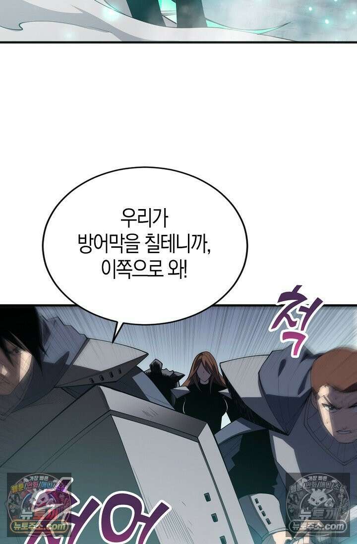 유일무이의 네크로맨서 108화 46